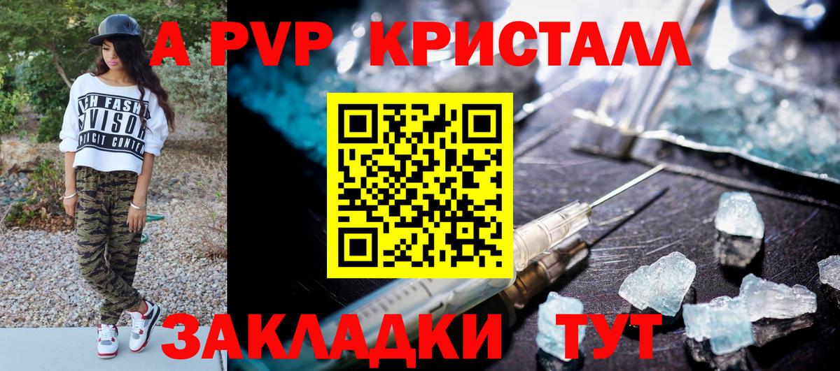Псков  A-PVP СК  Alpha PVP VHQ  Вход с VPN  A-PVP  APVP кристаллы 
