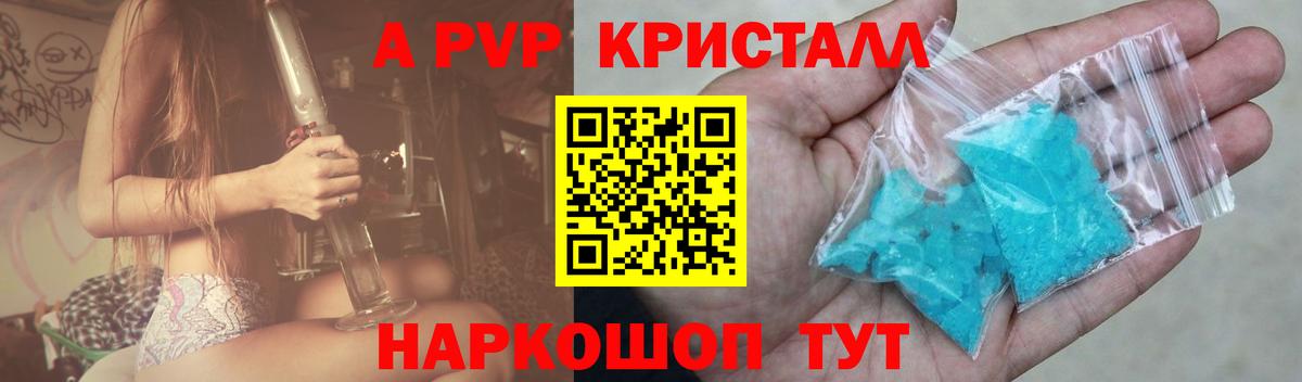 A-PVP VHQ Псков