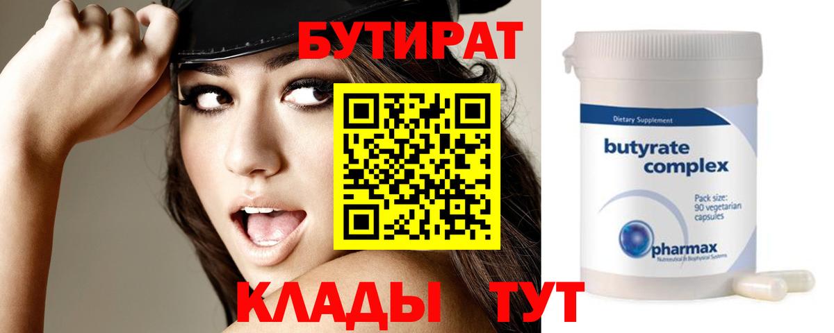 Бутират 1.4BDO  Вход с VPN  Псков 