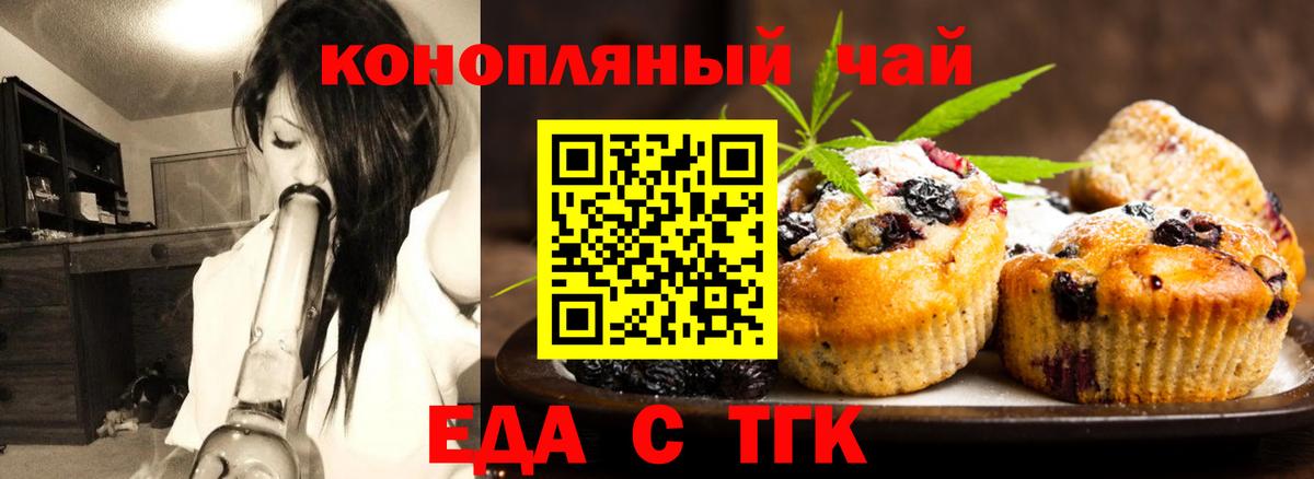 Еда ТГК конопля  Вход с VPN  Псков 