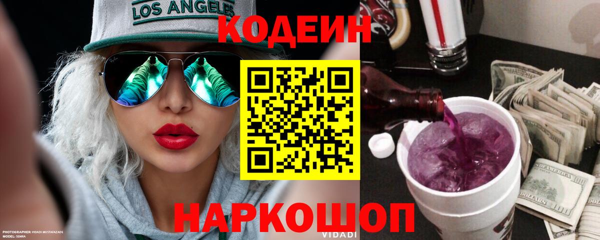 Codein напиток Lean (лин)  Вход с VPN  Псков  Кодеин напиток Lean (лин) 