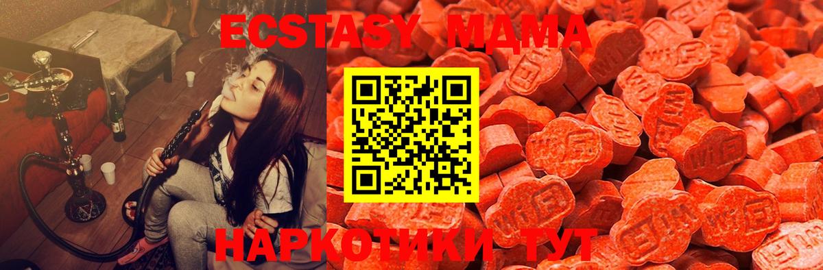 Экстази MDMA Псков