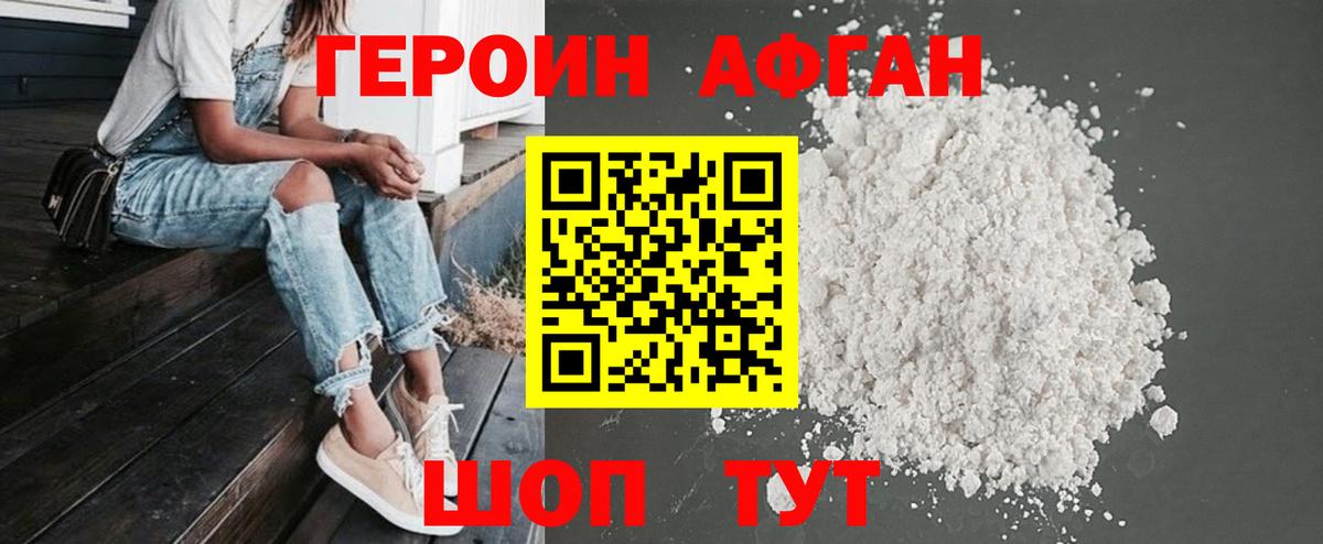 Героин белый Псков