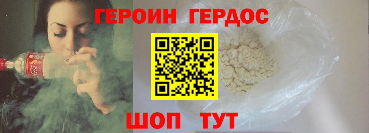 Псков  ГЕРОИН белый  Вход с VPN 
