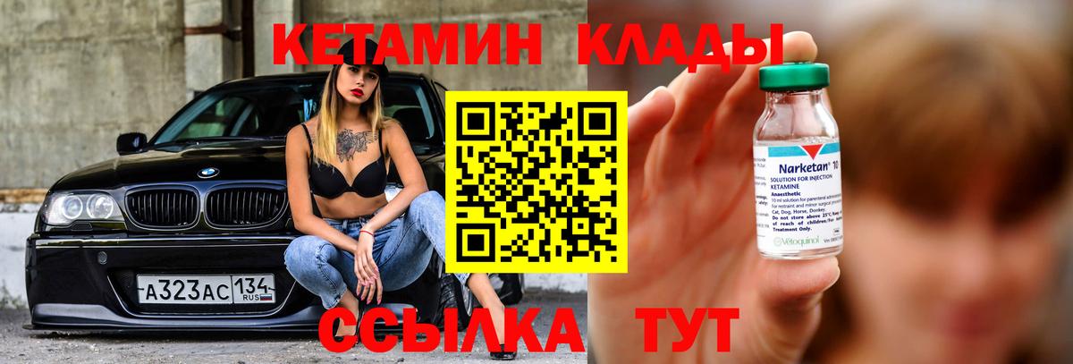 Кетамин VHQ  Вход с VPN  Кетамин VHQ  Псков 