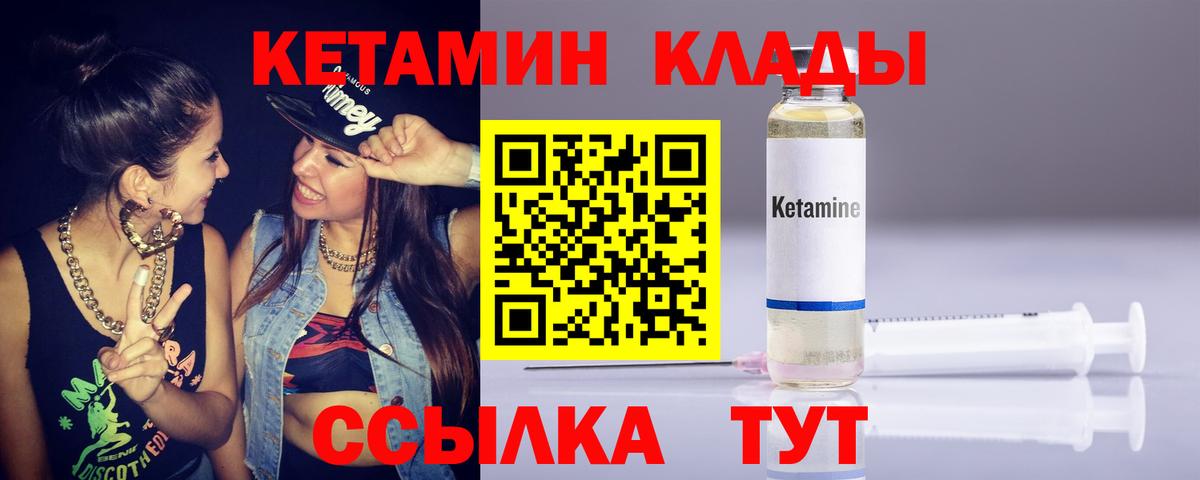 Кетамин VHQ Псков