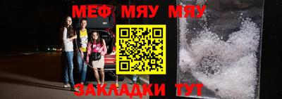 мяу мяу мука Обнинск